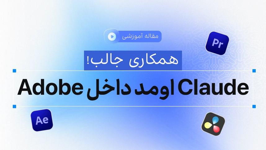 کلاد و ادوبی